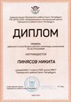 2020-2021 Пинясов Никита 7л (РО-астрономия)